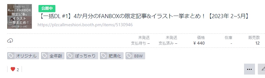 【一括DL #1】4か月分のFANBOXの限定記事&イラスト一挙まとめ!【2023年 2~5月】