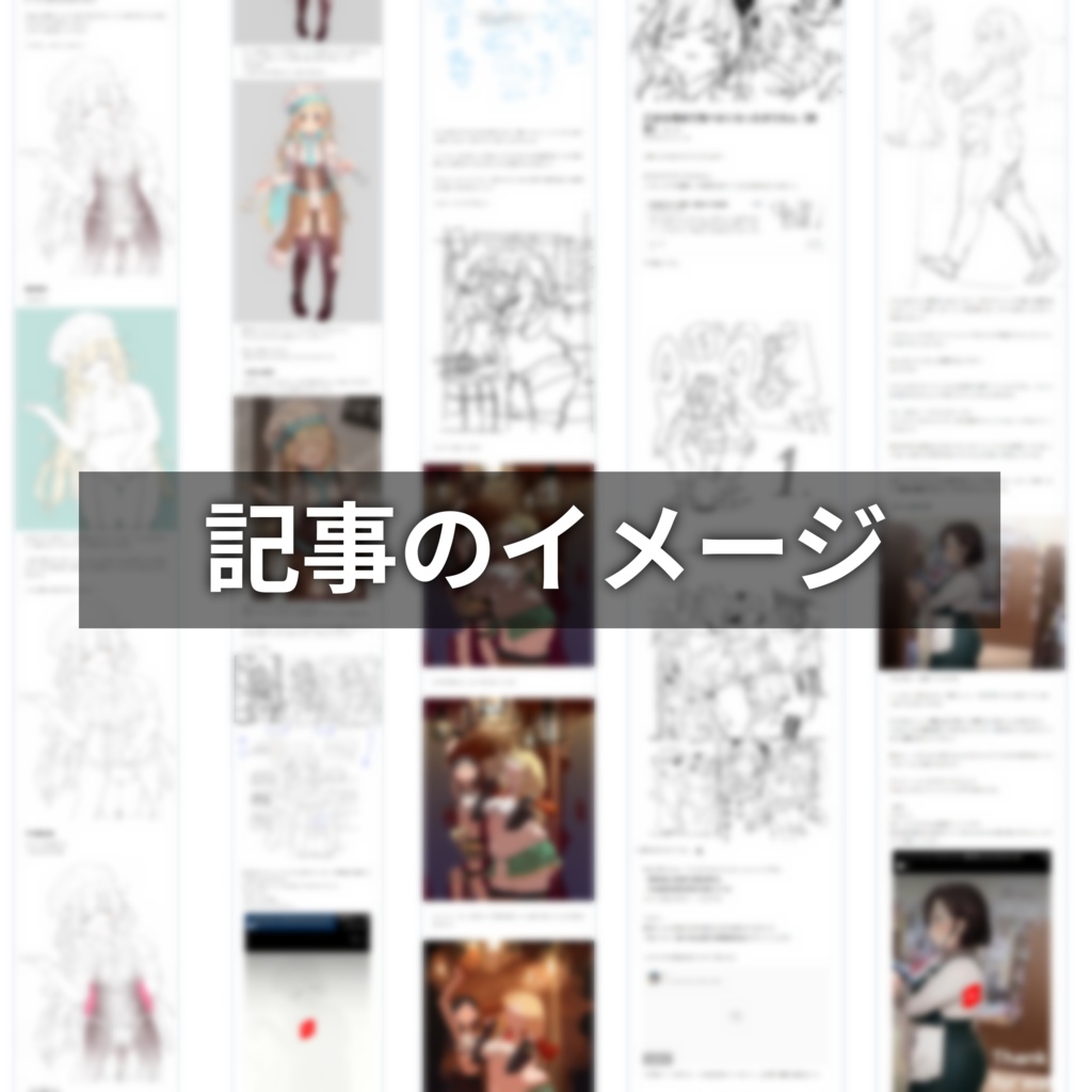 【一括DL #2】4か月分のFANBOXの限定記事&イラスト一挙まとめ!【2023年 6~9月】