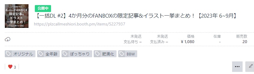 【一括DL #2】4か月分のFANBOXの限定記事&イラスト一挙まとめ!【2023年 6~9月】