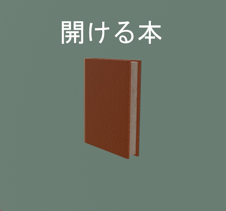 【無料】開ける本