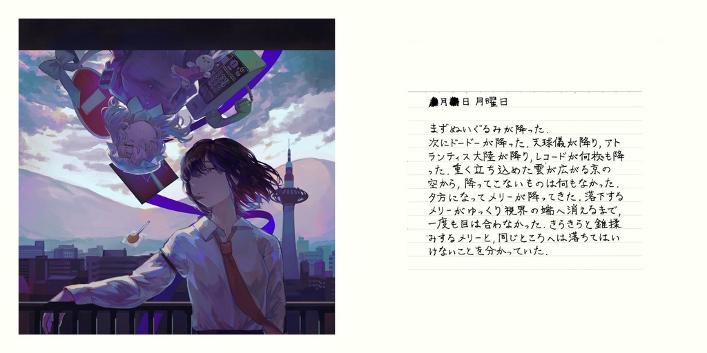 ブルーブルーブルーデイズ