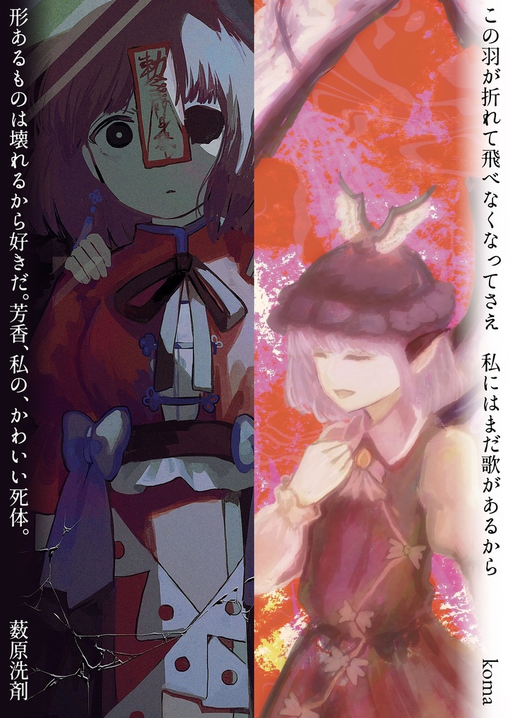 All we want is wound