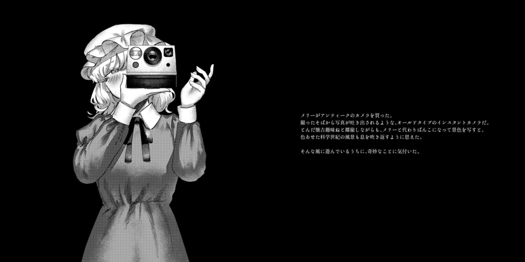 悪趣味少女ポラロイド