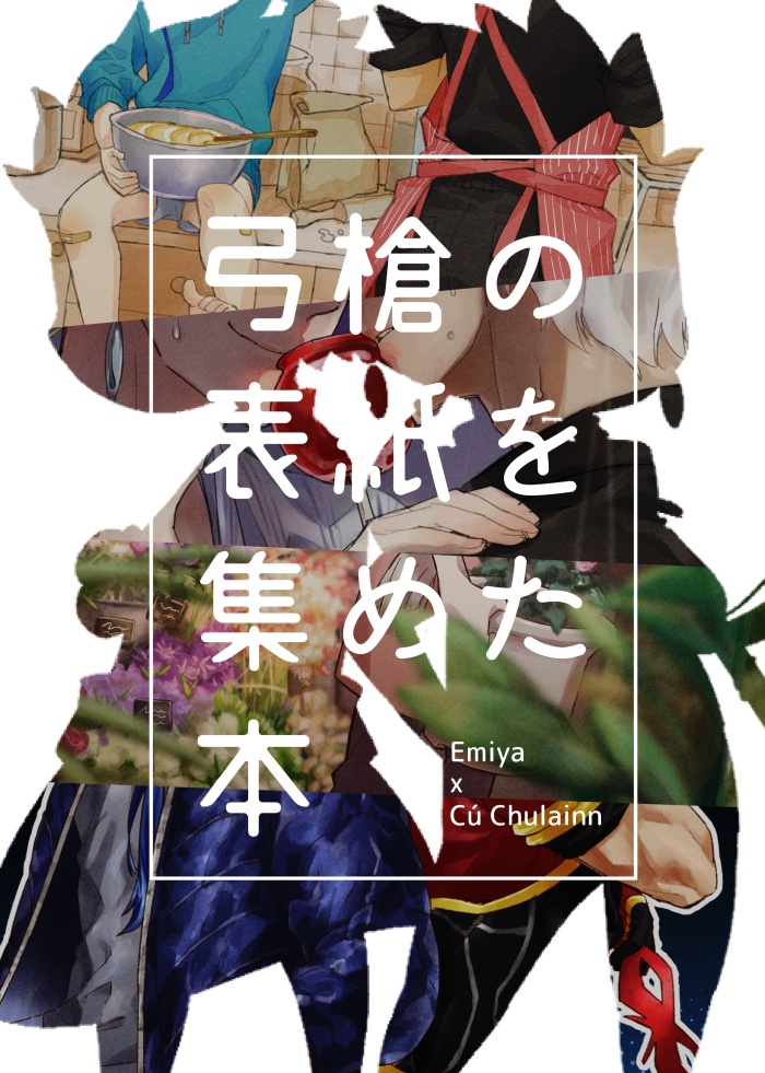 弓槍の表紙を集めた本