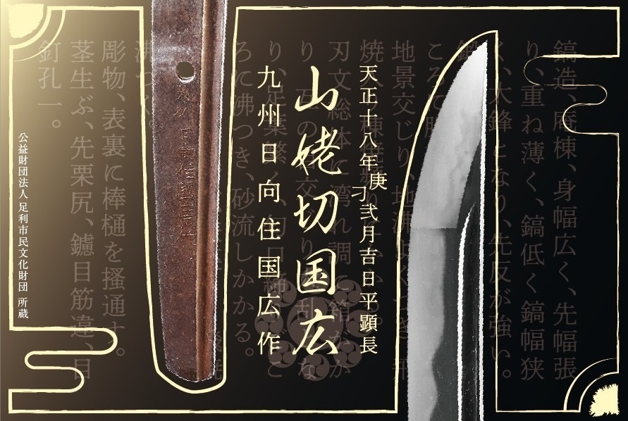 【寄付商品】蝶やオリジナル山姥切国広箔押しポストカード