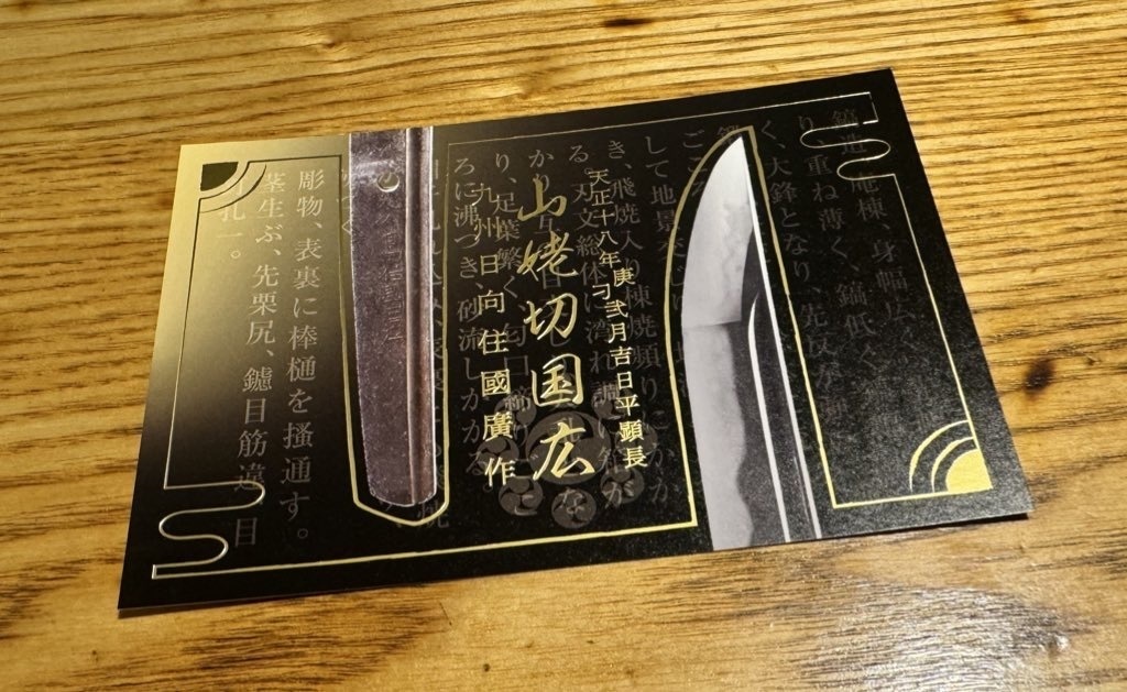 寄付付き商品】山姥切国広茎ペンダントトップ - 日本料理 蝶や