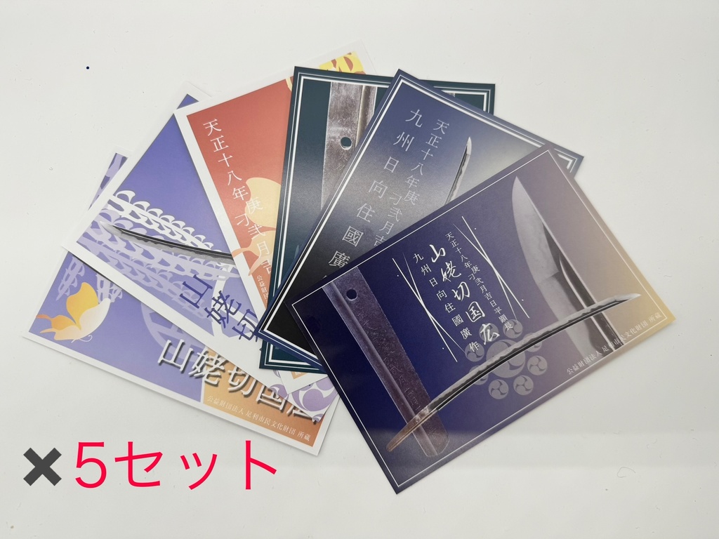 【5セット　山姥切国広ポストカード6枚×5セット】