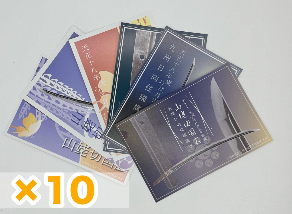 【10セット　山姥切ポストカード6枚×10セット】
