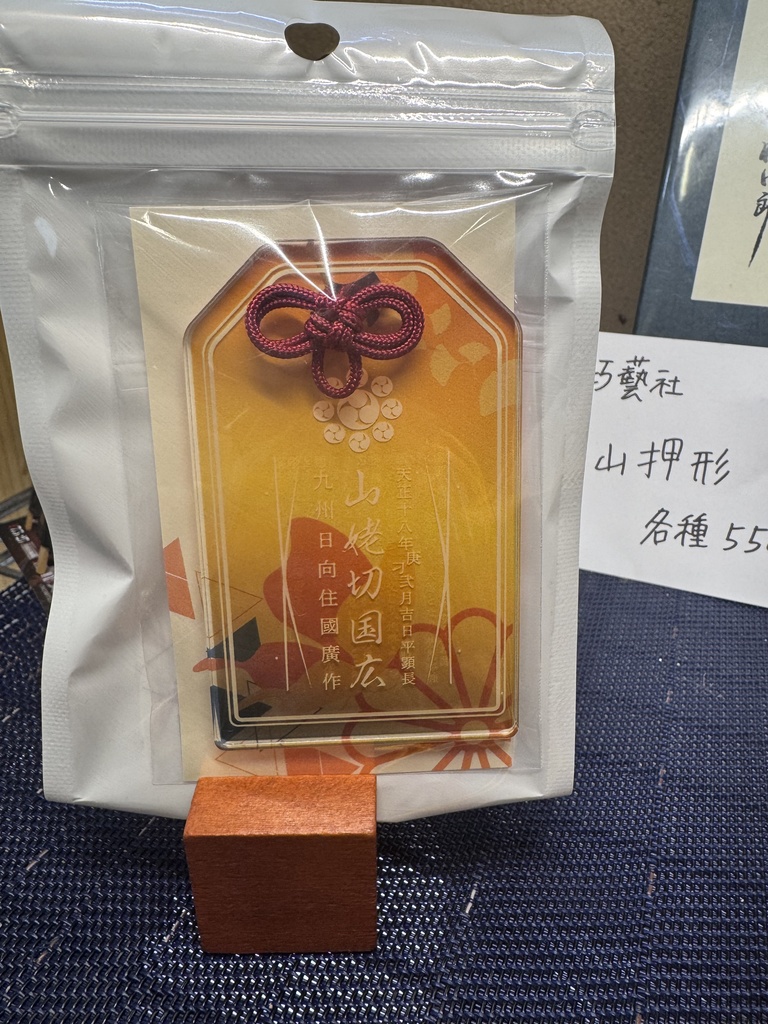 山姥切国広　アクリルお守り　秋（赤）Ver