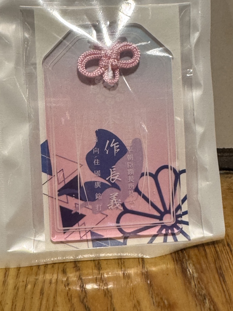 本作長義アクリルお守り　桜色Ver