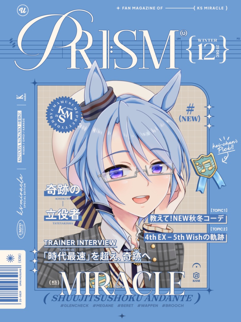【C107 新刊】PRISM-ケイエスミラクル雑誌風合同誌-