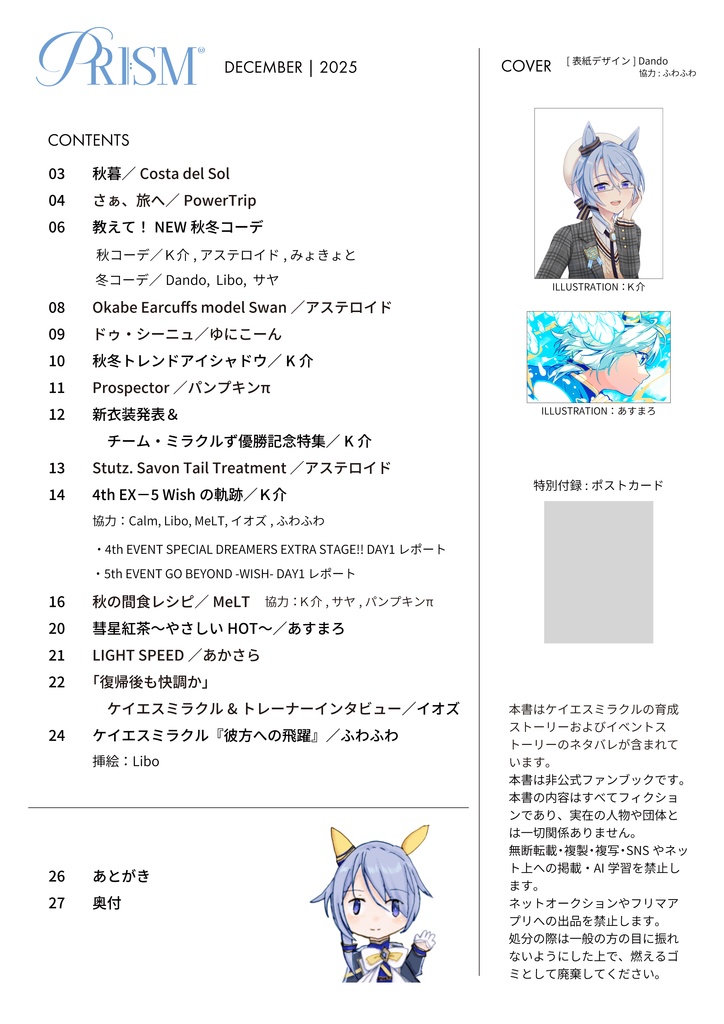 【C107 新刊】PRISM-ケイエスミラクル雑誌風合同誌-