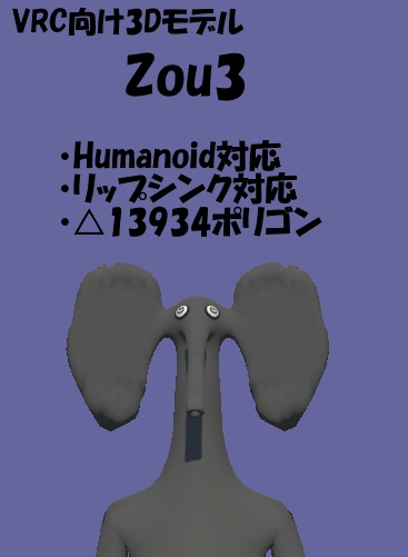 3D model for VRChat 【zou3】