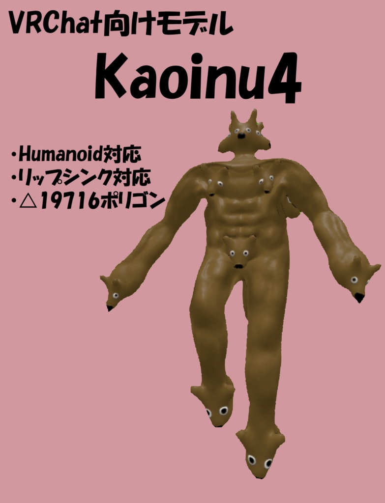 VRChat向けモデル【kaoinu4】