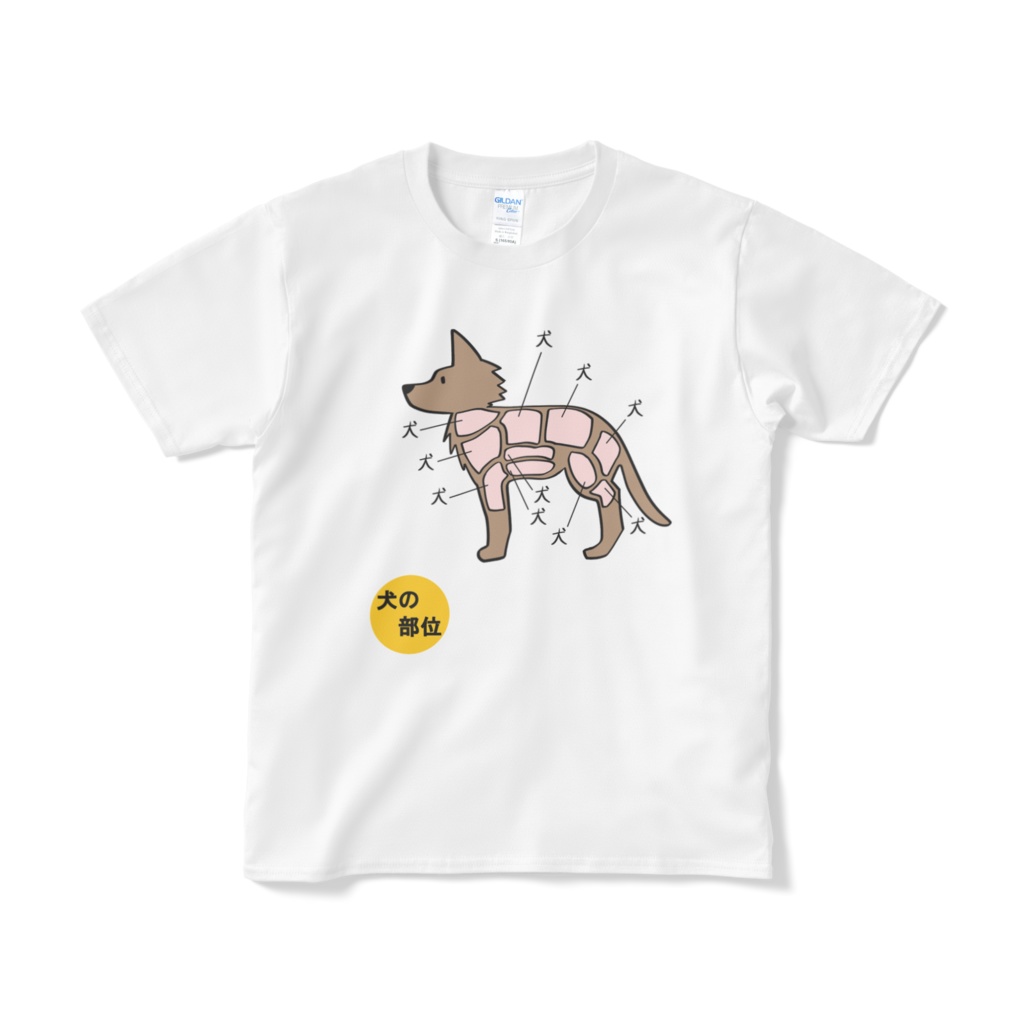 犬の部位tシャツ 修正版 イヌ科 Booth