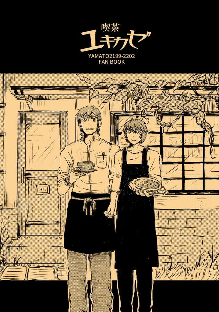 喫茶ユキカゼ