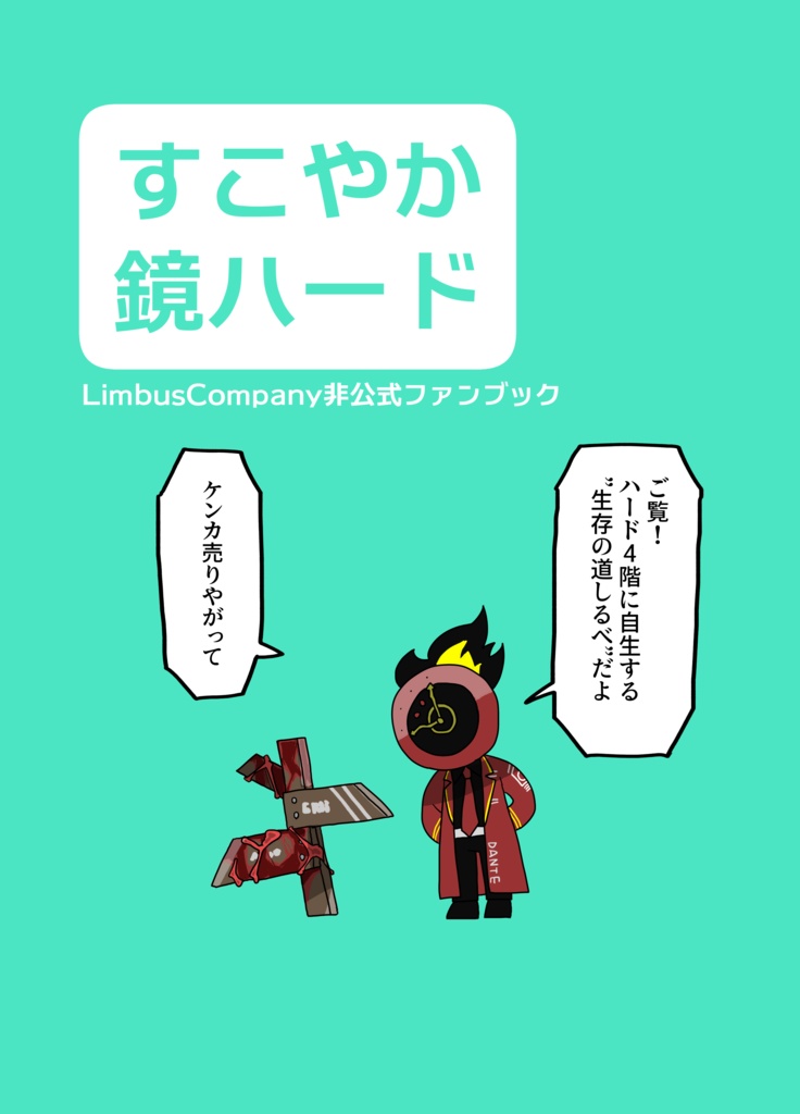 すこやか鏡ハード