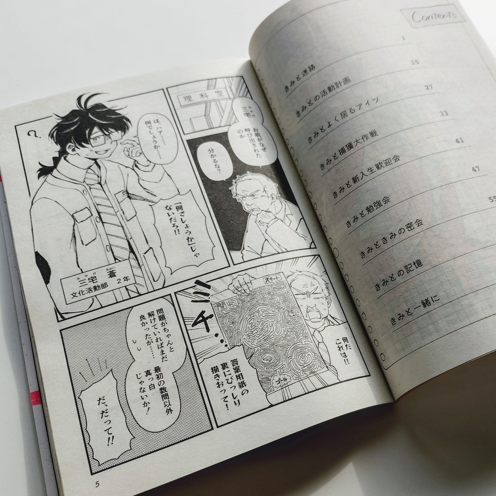 漫画「文化活動部のきみと」