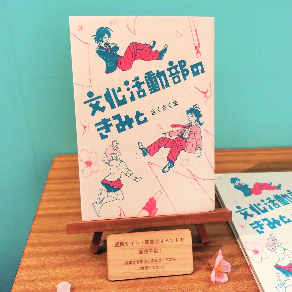 漫画「文化活動部のきみと」