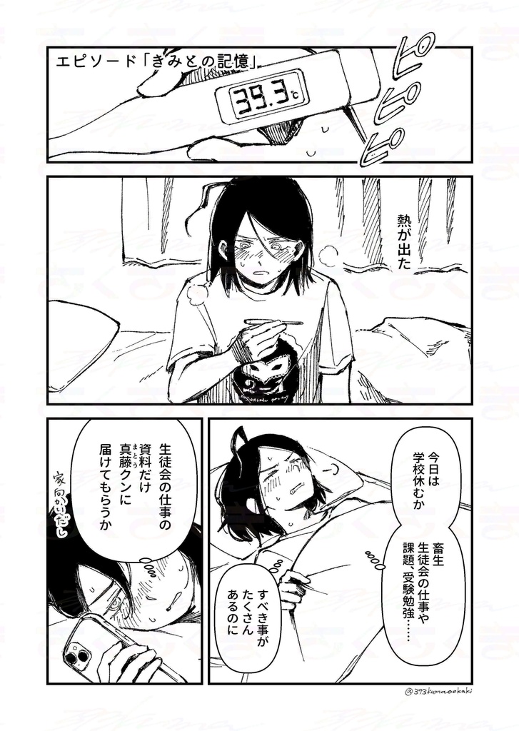 漫画「文化活動部のきみと」