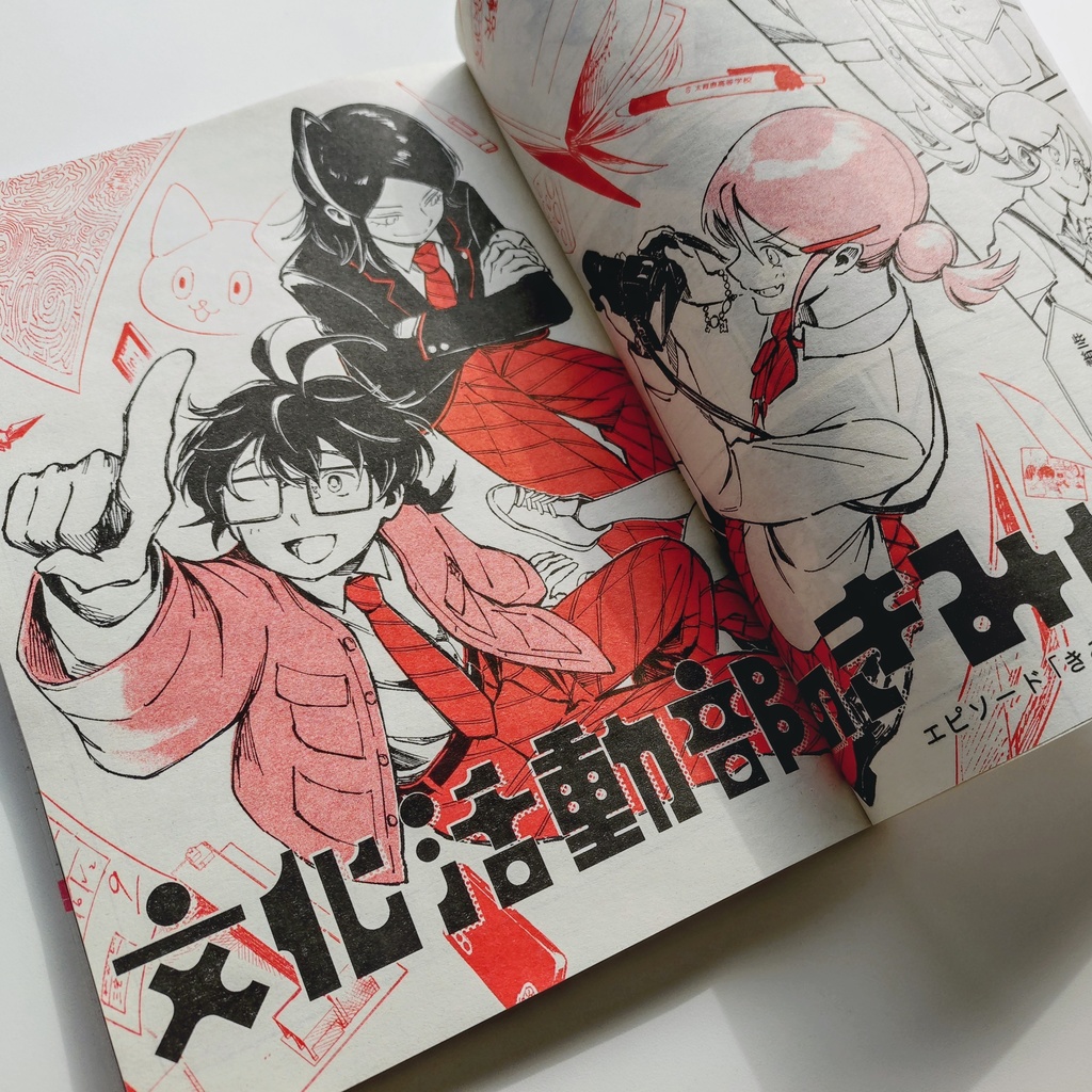 漫画「文化活動部のきみと」