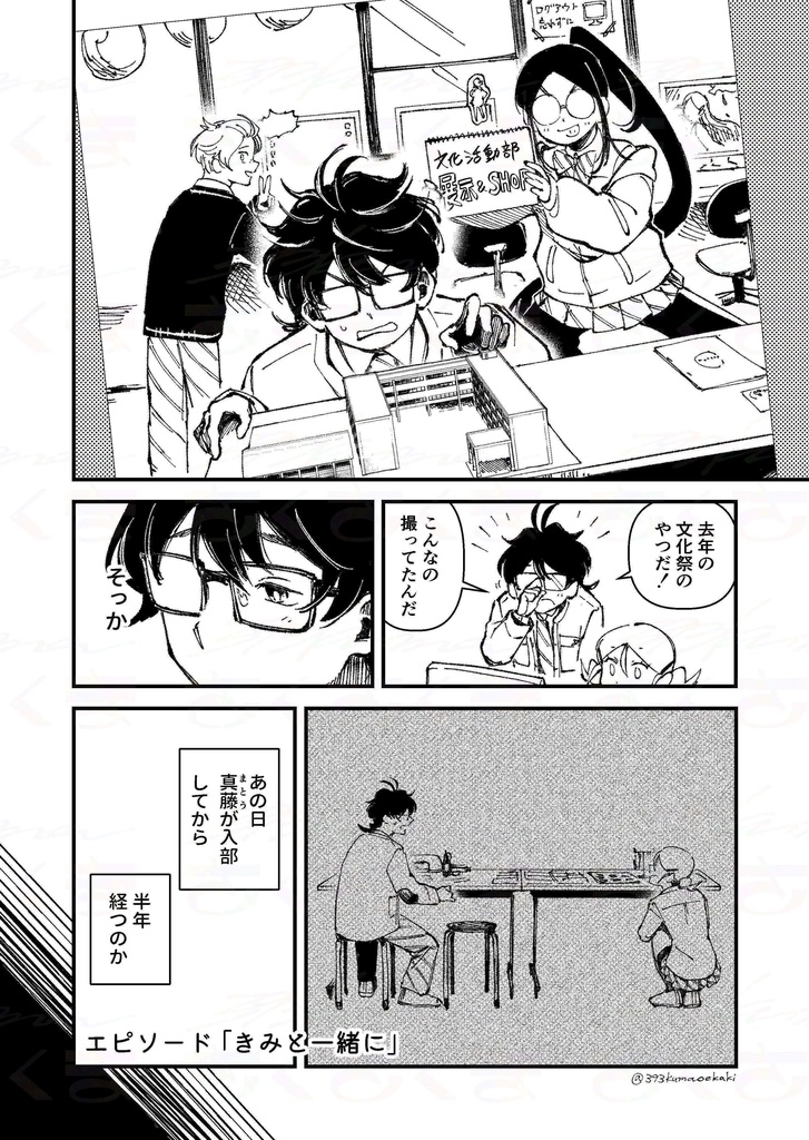 漫画「文化活動部のきみと」