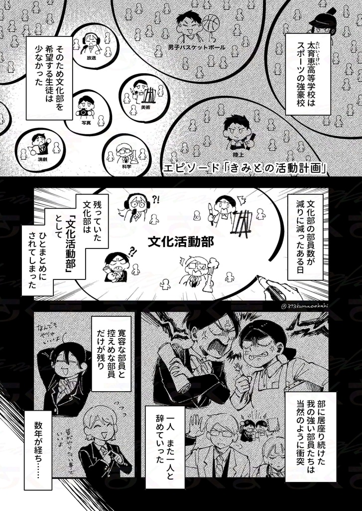 漫画「文化活動部のきみと」
