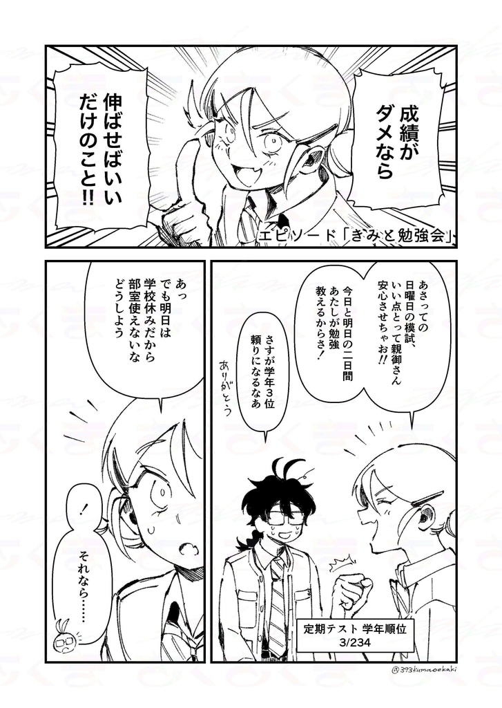 漫画「文化活動部のきみと」