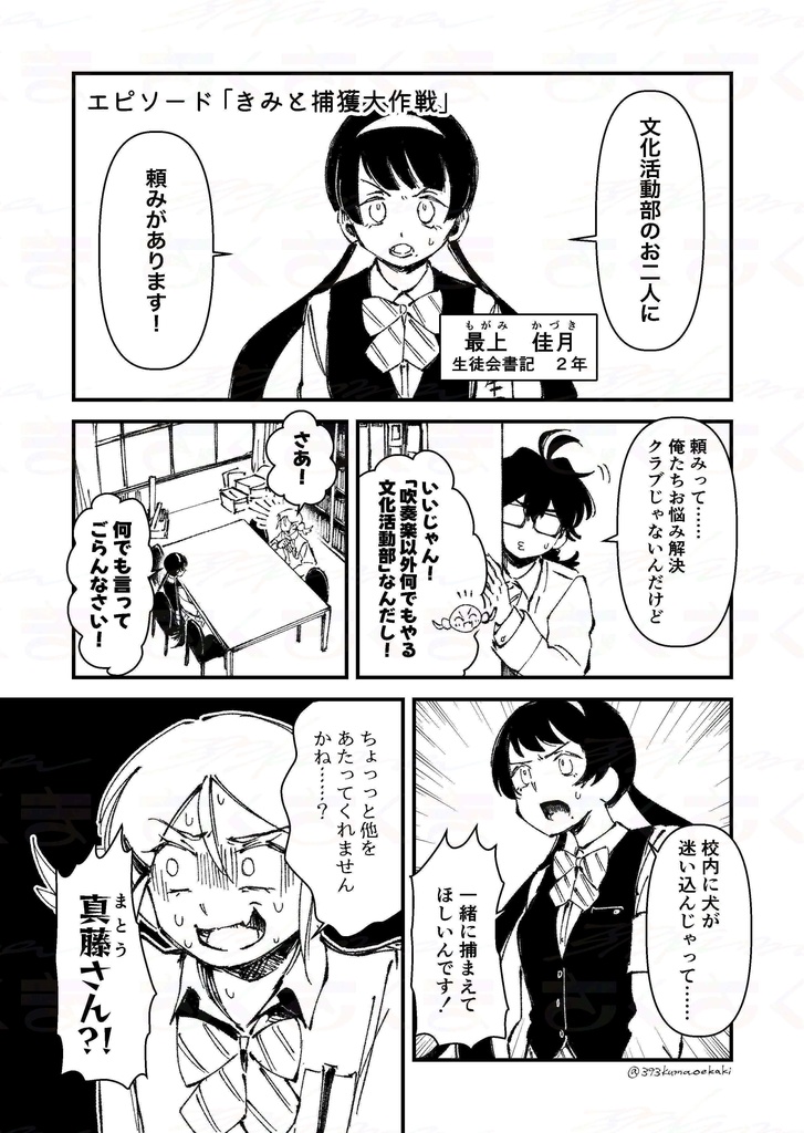 漫画「文化活動部のきみと」