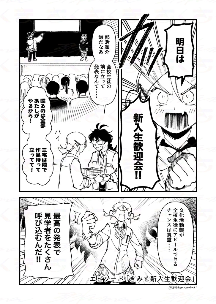 漫画「文化活動部のきみと」