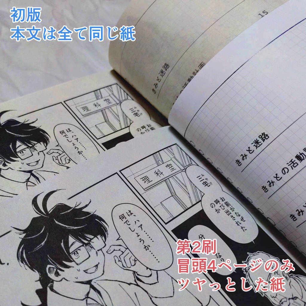漫画「文化活動部のきみと」
