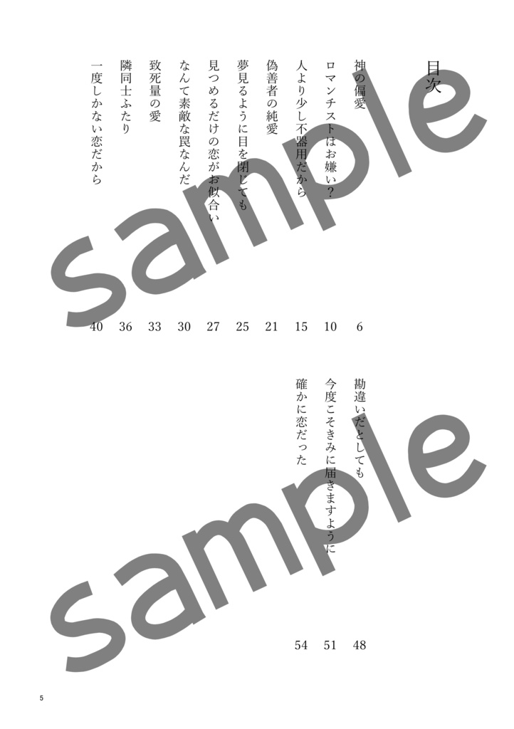 神の偏愛