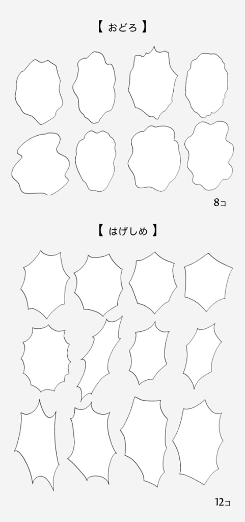 手描きふきだし原稿パック64set+32set