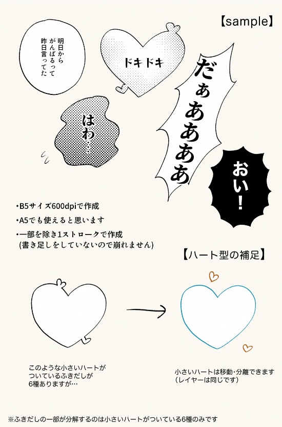 手描きふきだし原稿パック64set+32set