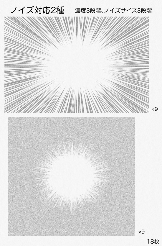 手描き集中線原稿パック-ノイズ入り-