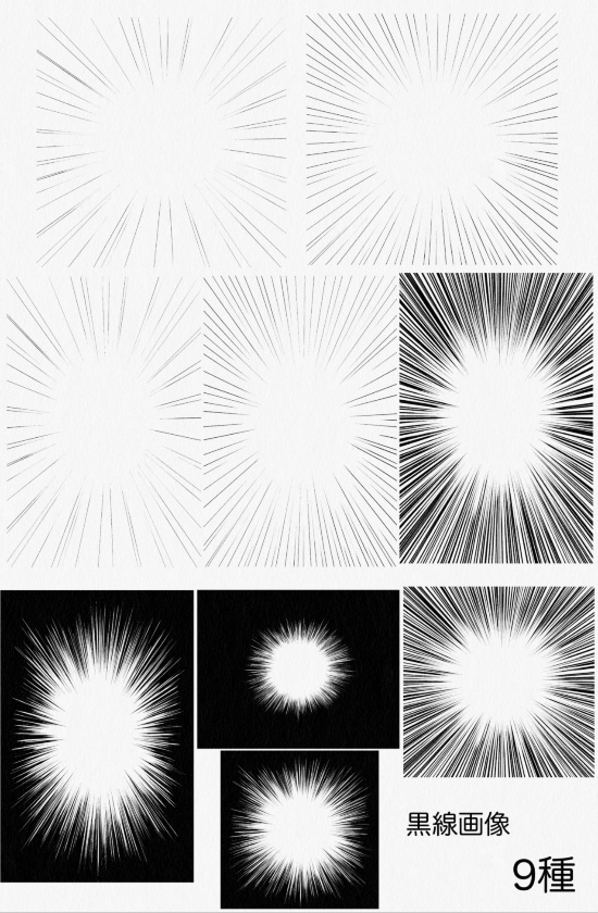 手描き集中線原稿パック-ノイズ入り-