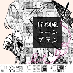 印刷風トーン素材集71set【ブラシ付きBOOTHフルセット版】【PNGフルセット版】