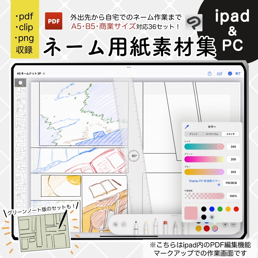 ipadやPCで外出先から自宅まで、ネーム用紙素材集【A5/B5/商業サイズ対応】