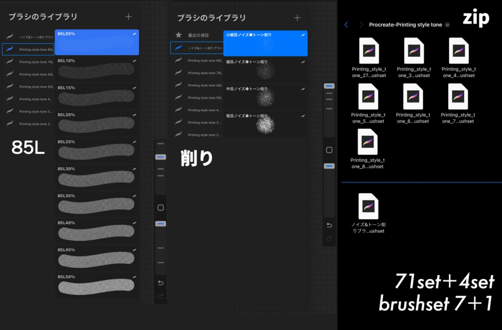 【Procreate版】印刷風トーンブラシ71set&トーン削りブラシ5set