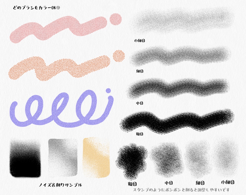 【Procreate版】印刷風トーンブラシ71set&トーン削りブラシ5set