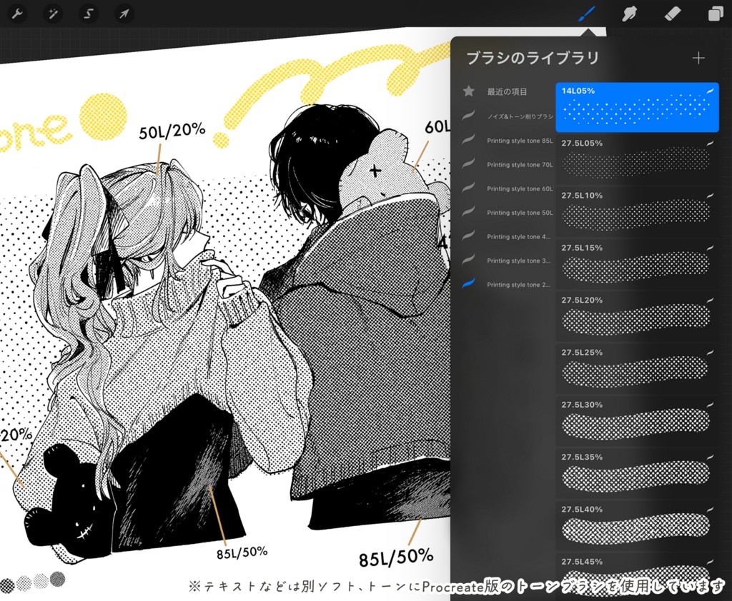 【Procreate版】印刷風トーンブラシ71set&トーン削りブラシ5set
