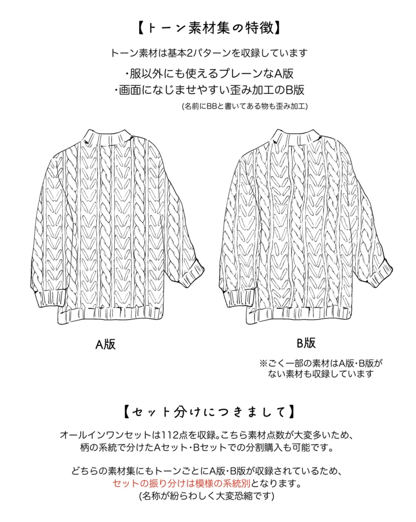 アナログ風柄トーン素材集112set{チェック・ニット・ベース系}