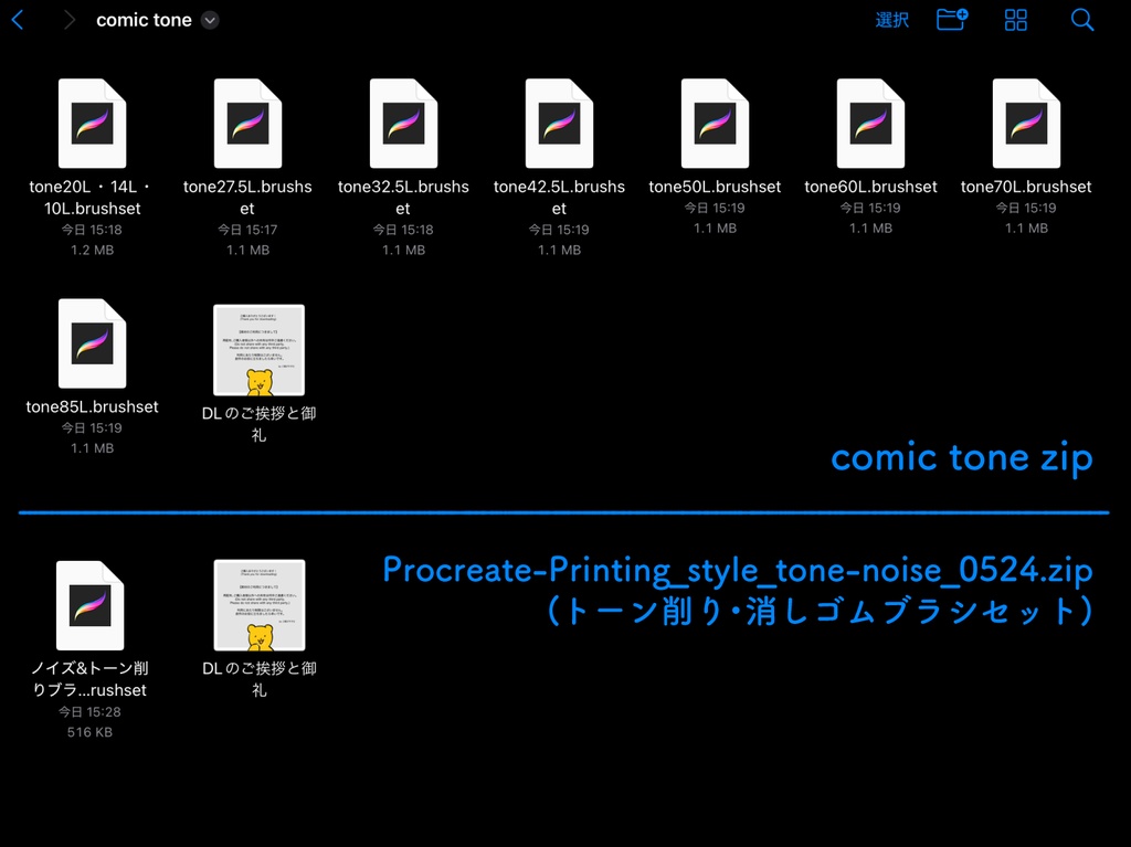 【Procreate】コミックトーンブラシ99set