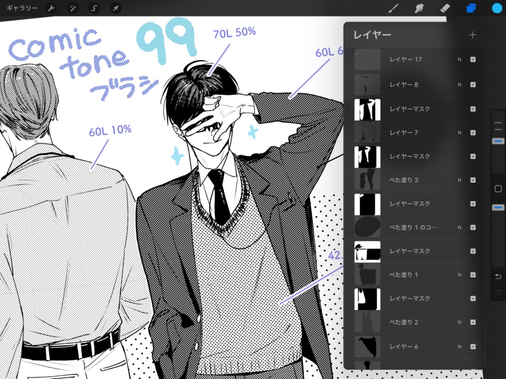 【Procreate】コミックトーンブラシ99set