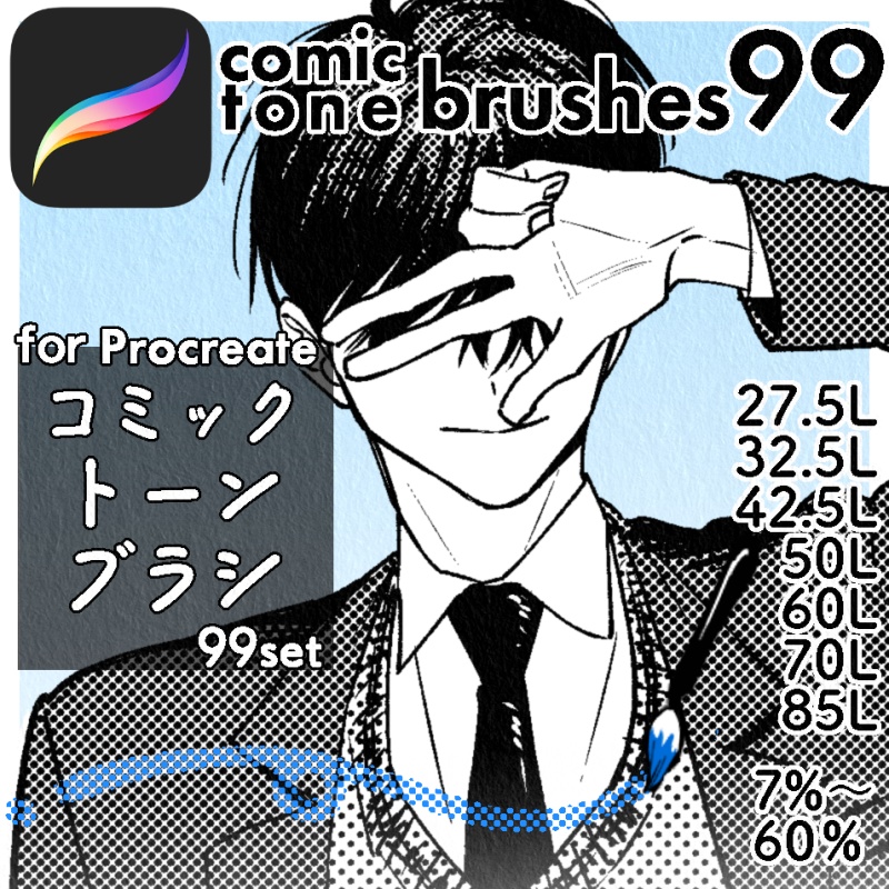 【Procreate】コミックトーンブラシ99set