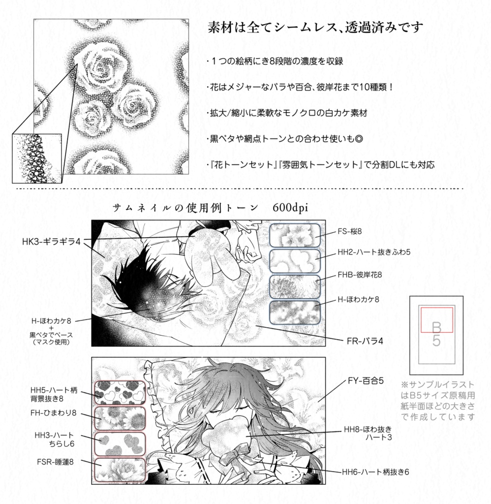 花・ハート・キラキラ雰囲気トーン素材集264set