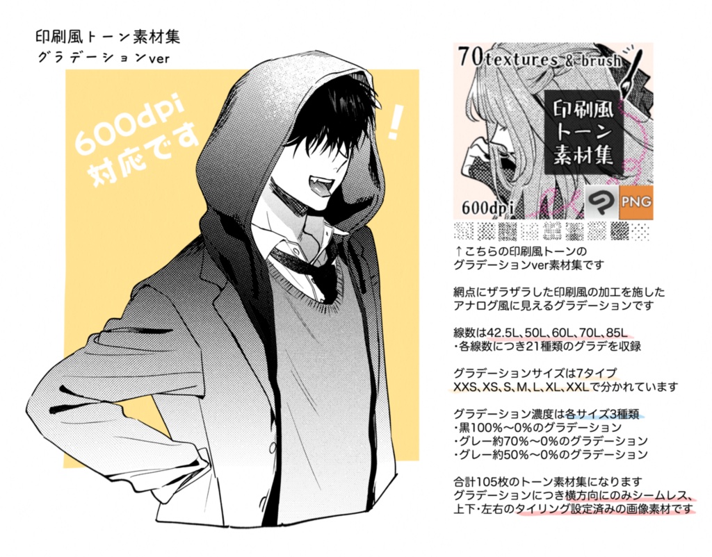 印刷風トーン素材集グラデーションver【105set】