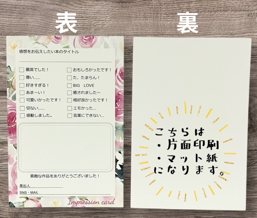 【マット紙•片面印刷】感想カード