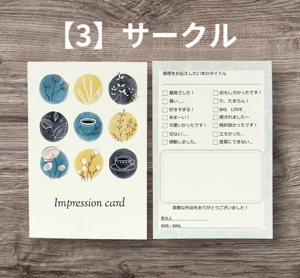 【マット紙•両面印刷】感想カード