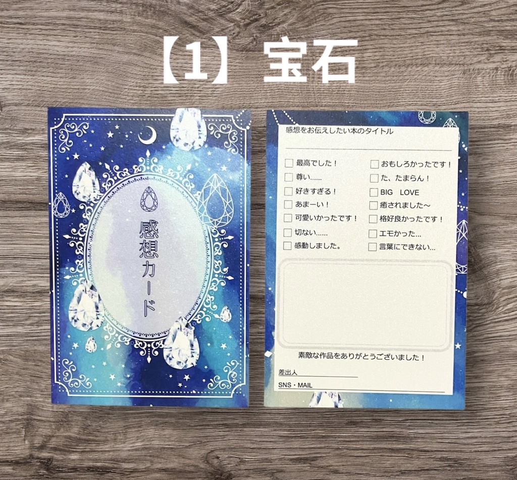 【シェル•両面印刷】感想カード